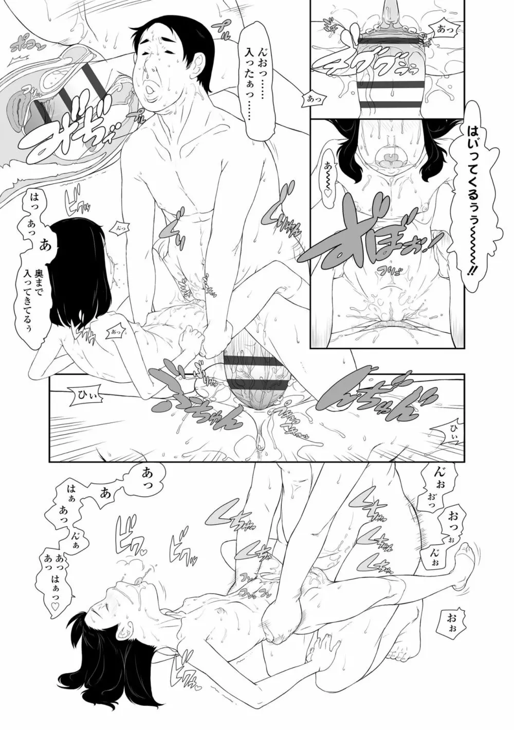 変態の系譜 Page.23