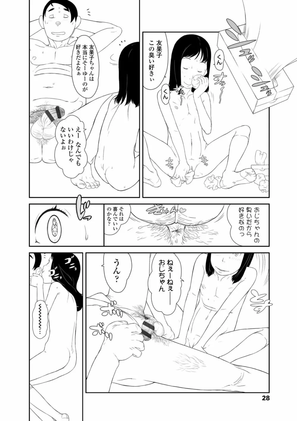 変態の系譜 Page.28