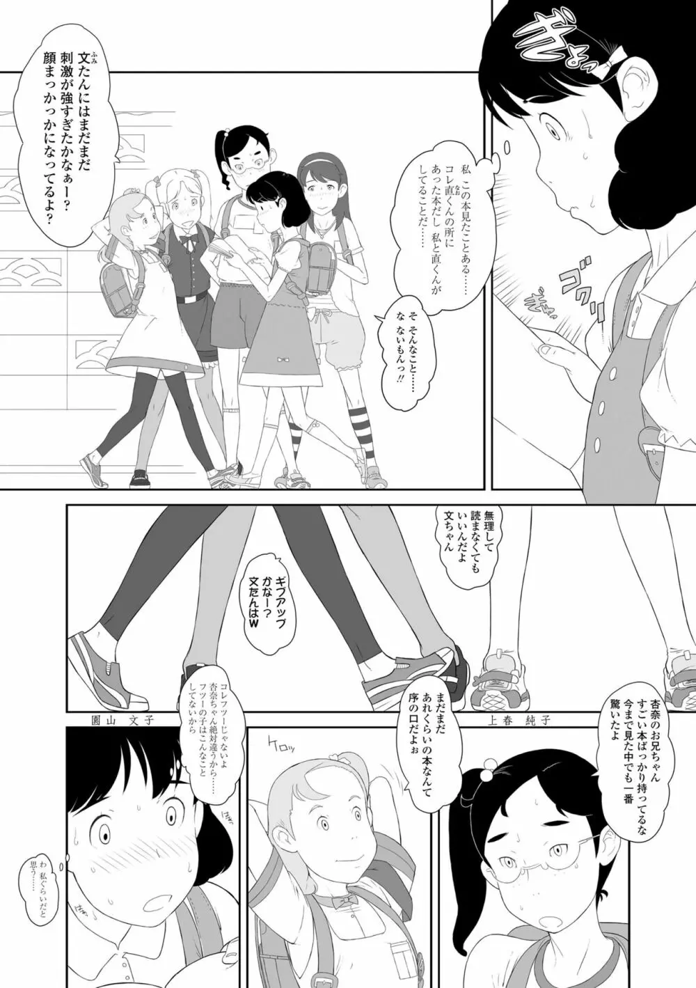 変態の系譜 Page.33