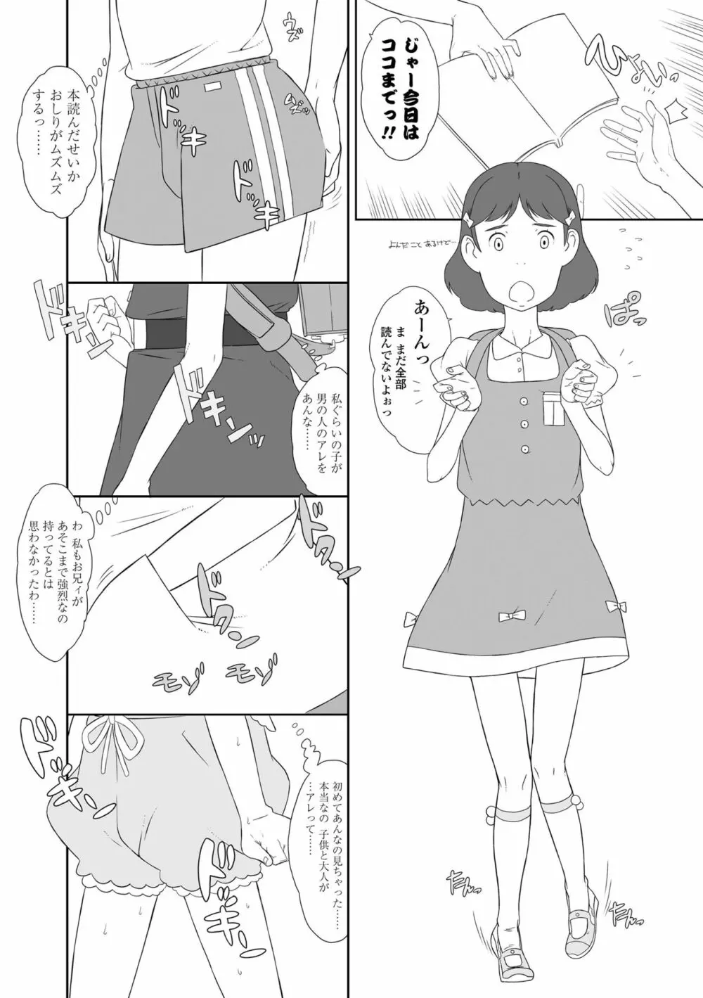 変態の系譜 Page.34