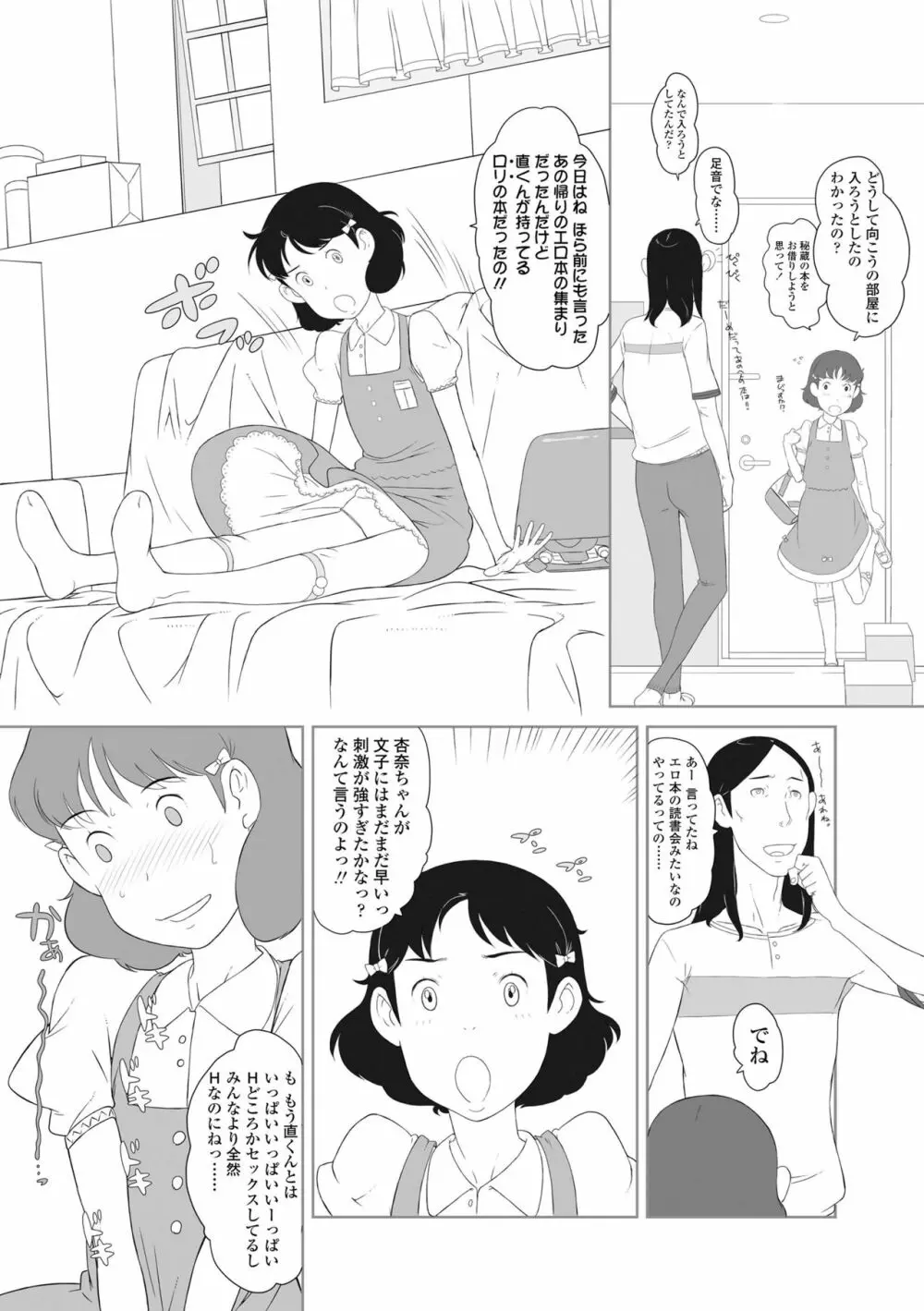 変態の系譜 Page.37