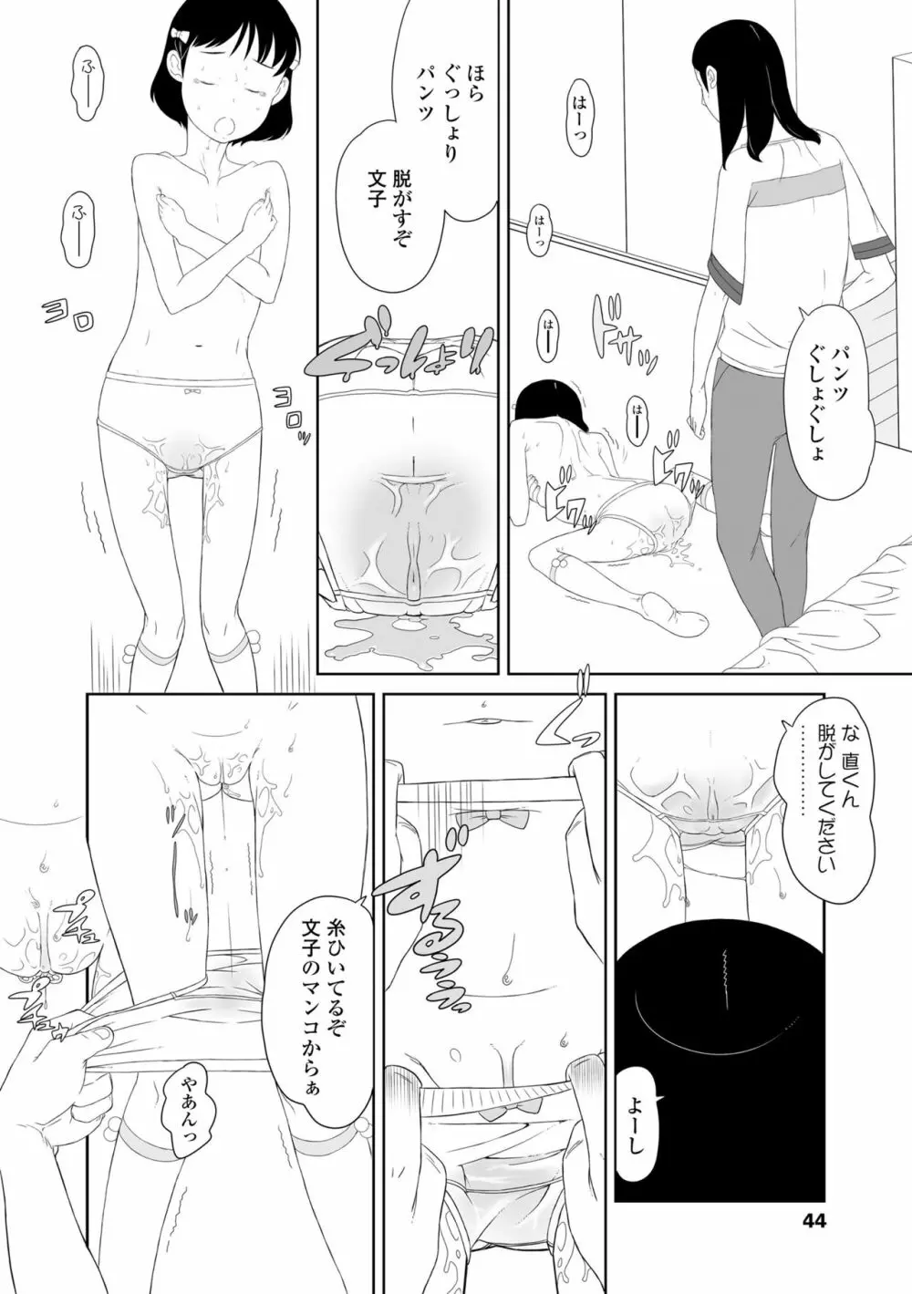 変態の系譜 Page.44