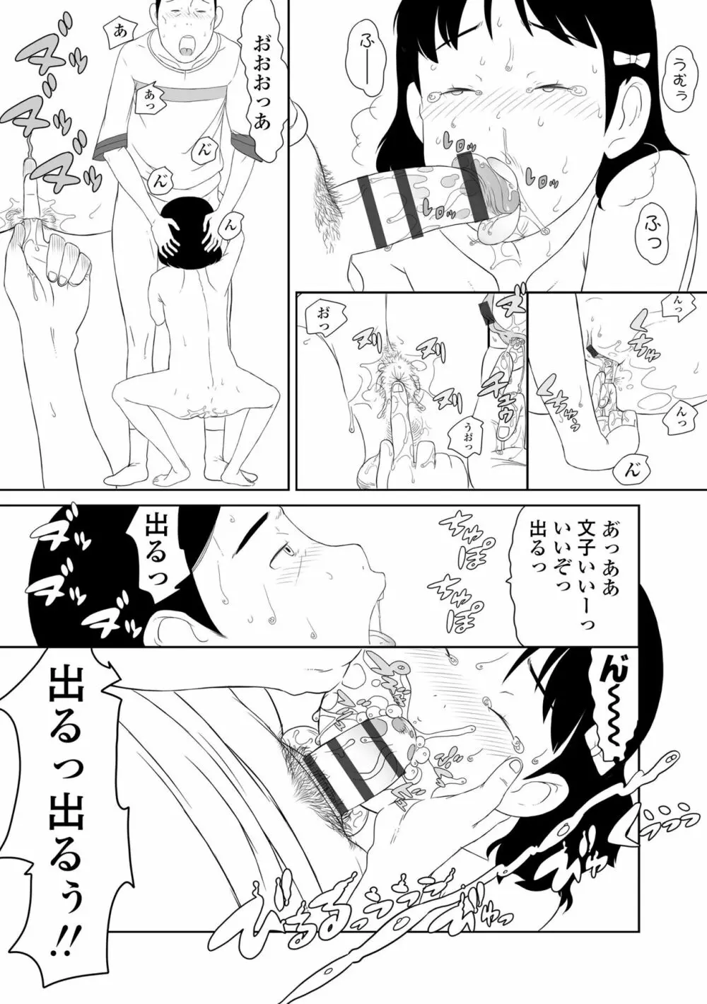 変態の系譜 Page.47