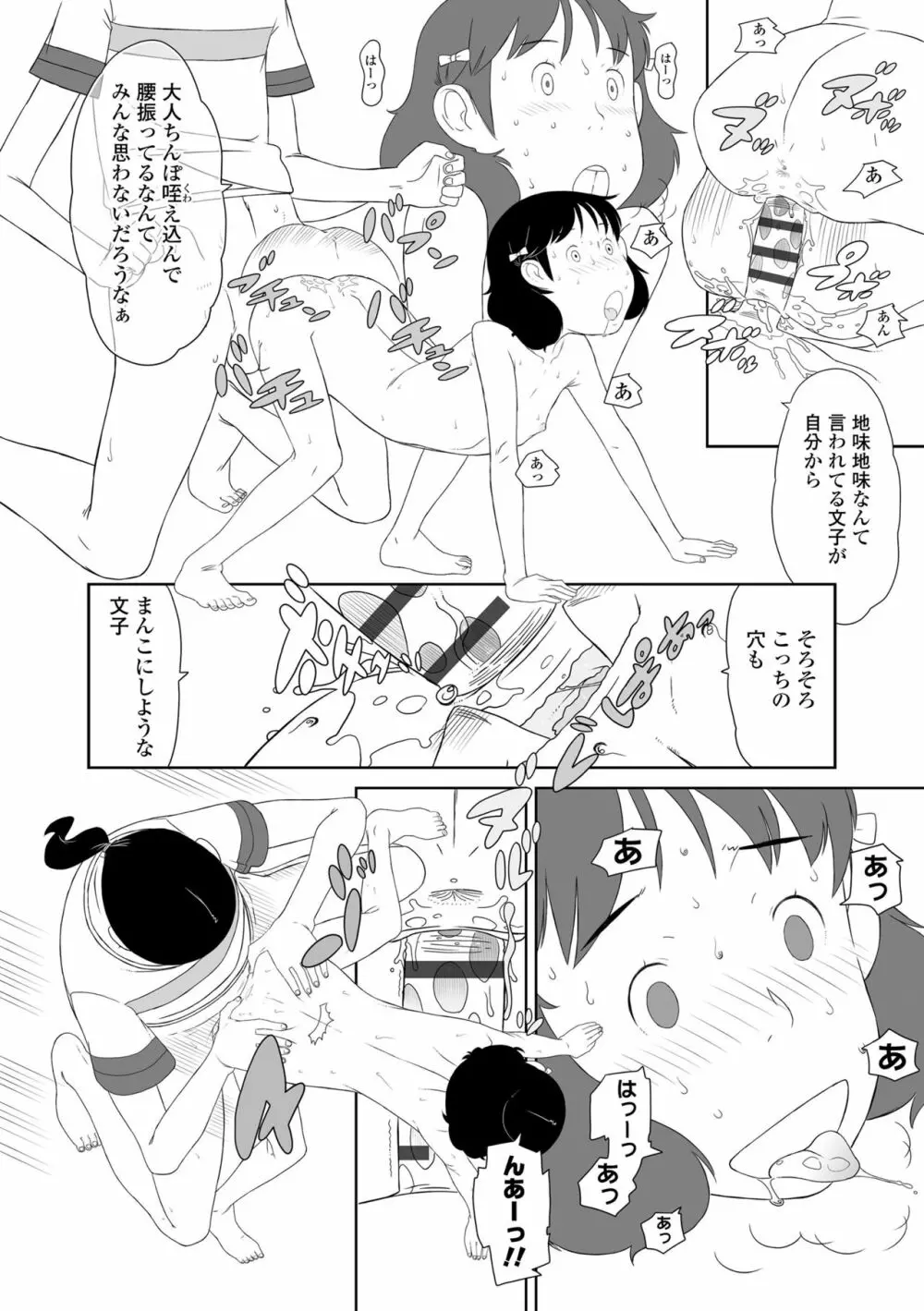 変態の系譜 Page.52