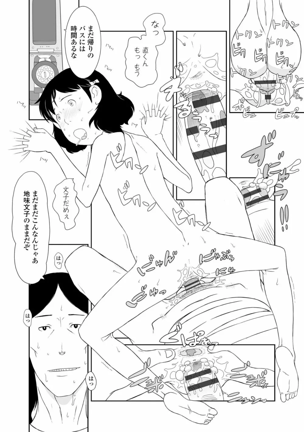 変態の系譜 Page.55