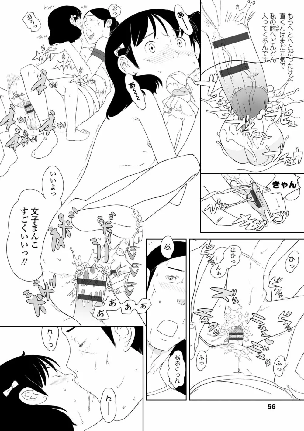 変態の系譜 Page.56