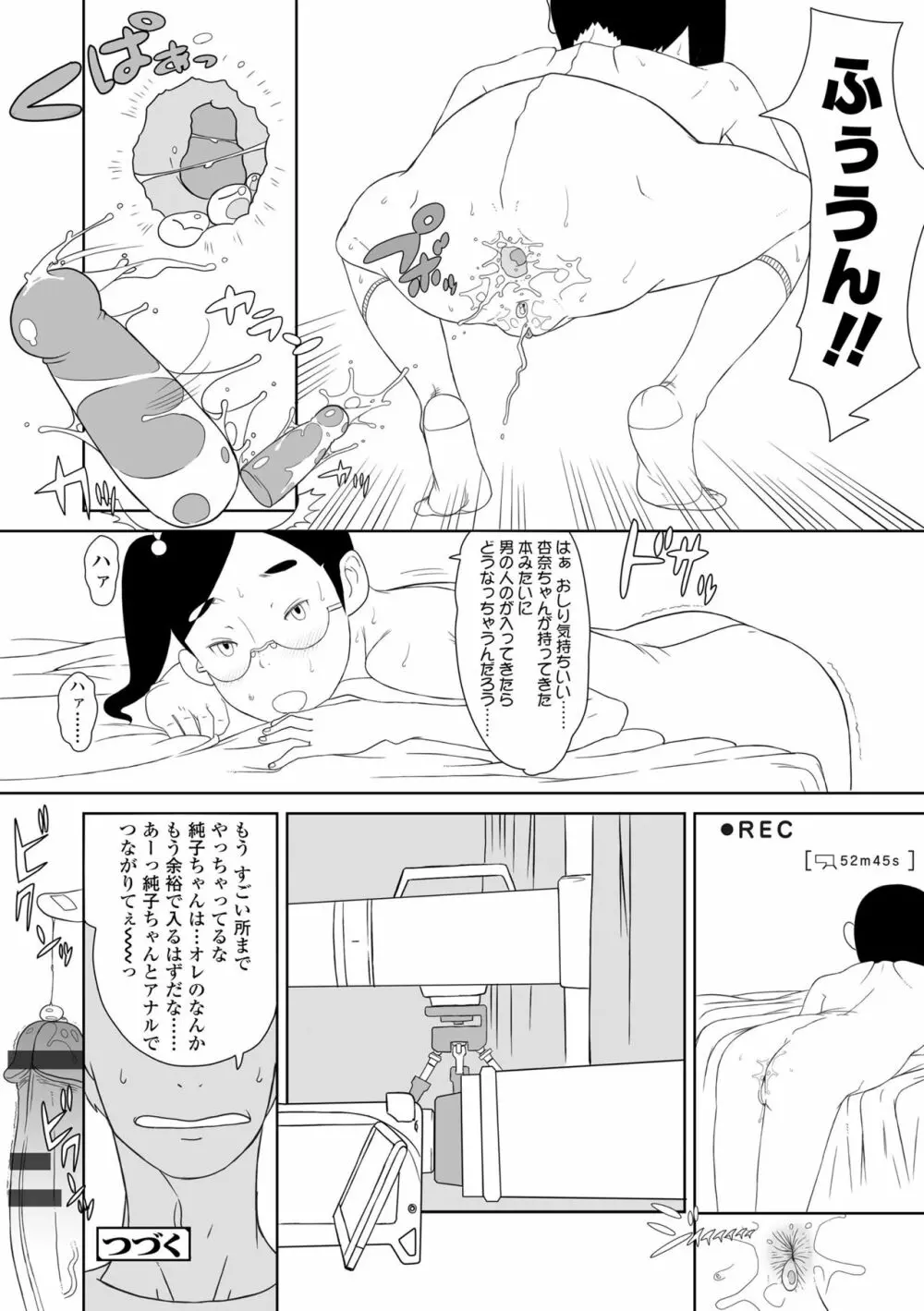 変態の系譜 Page.70