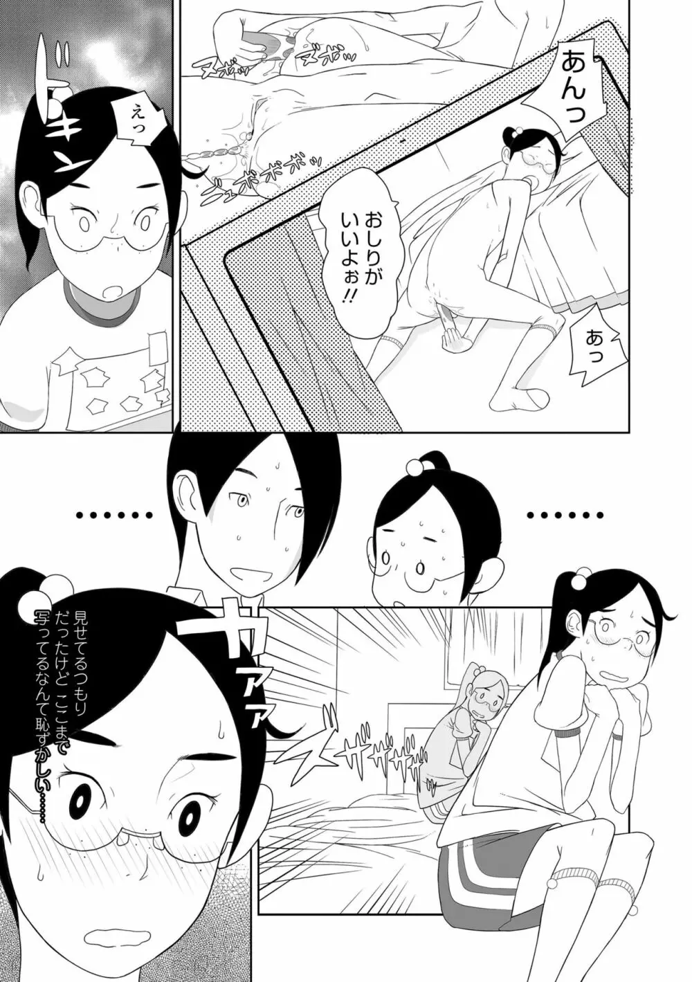 変態の系譜 Page.73