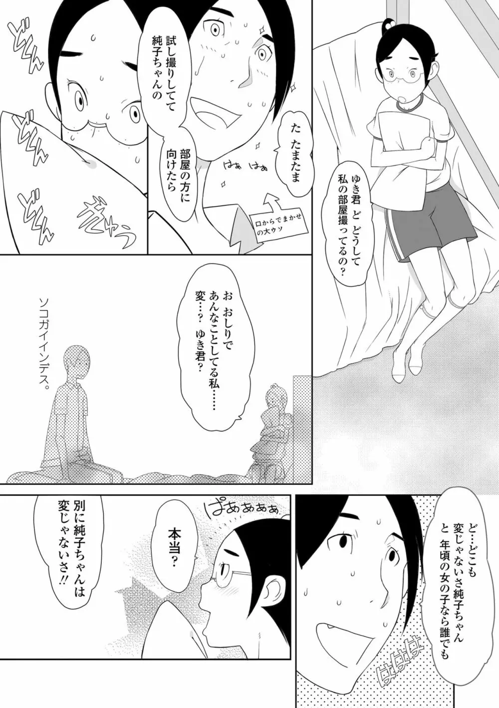 変態の系譜 Page.74