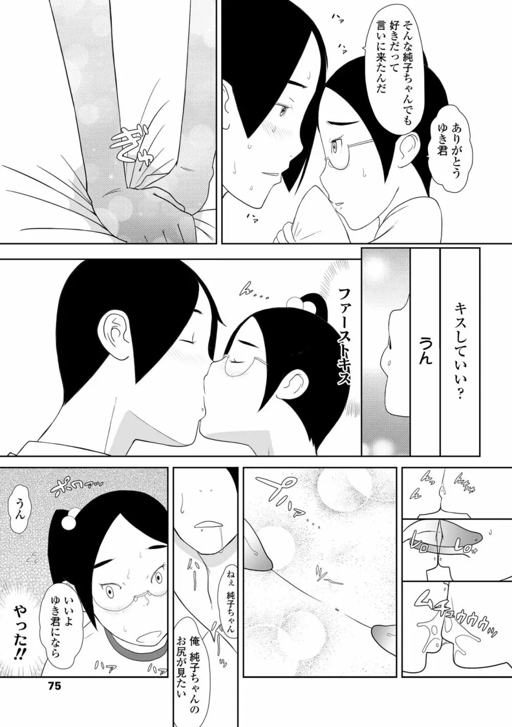 変態の系譜 Page.75