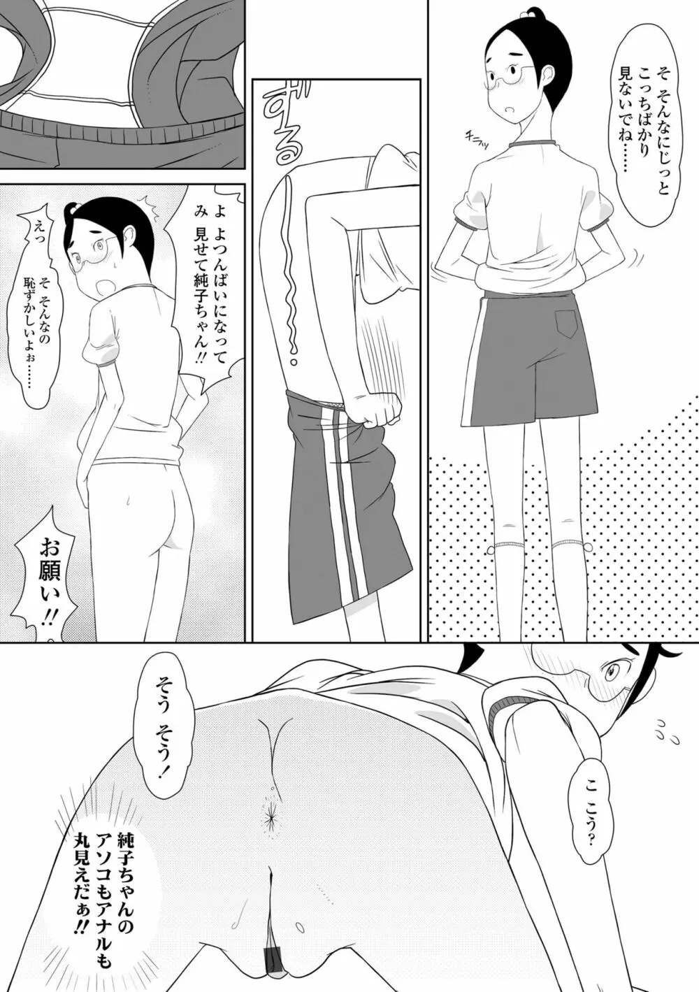 変態の系譜 Page.76