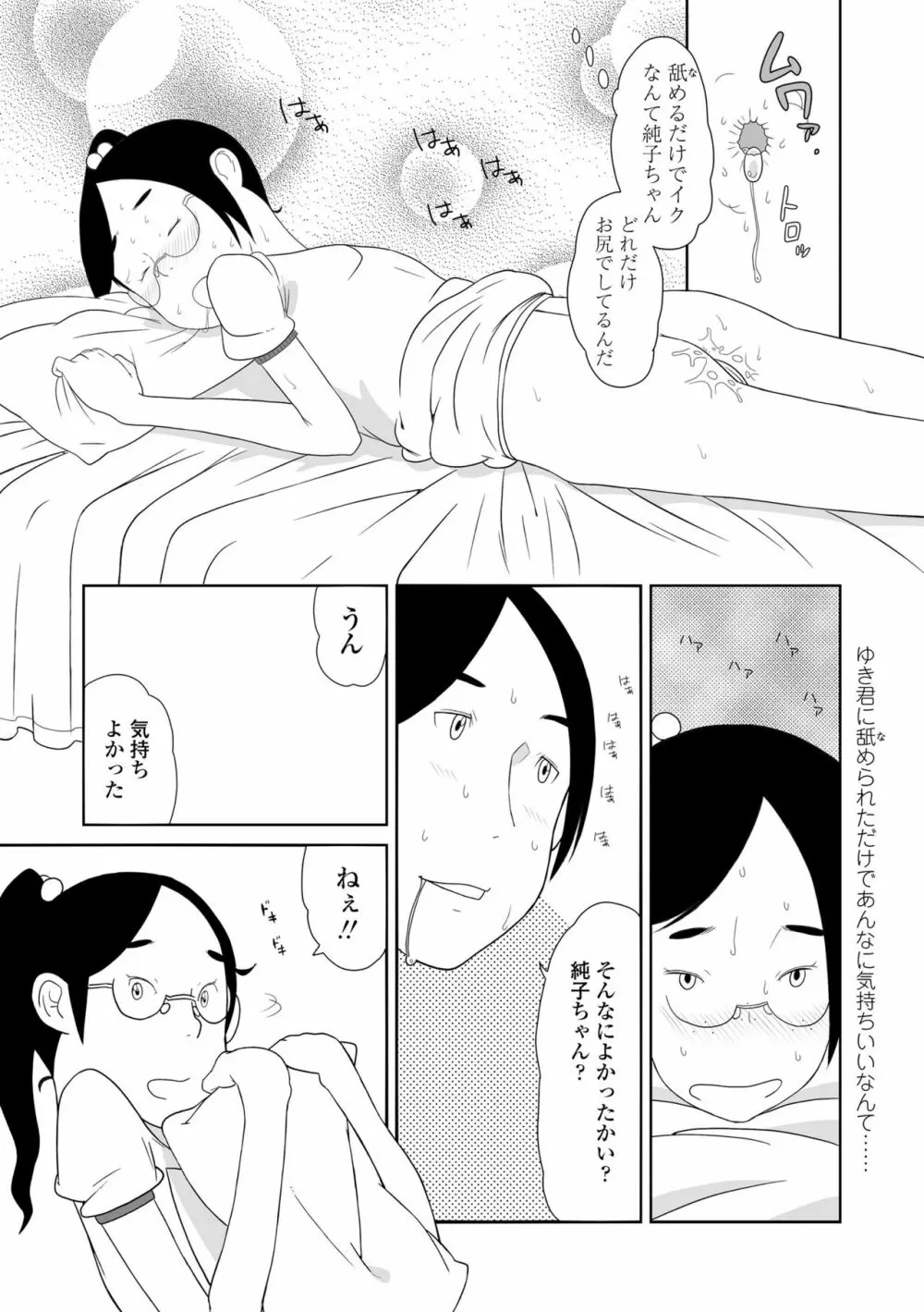 変態の系譜 Page.79