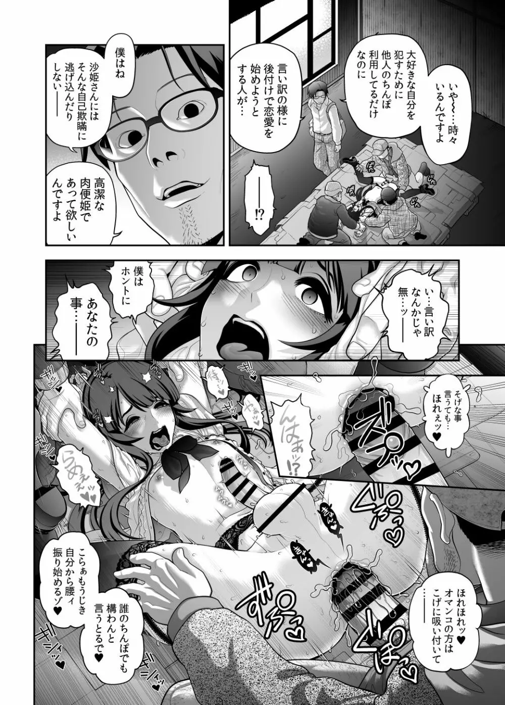 肉便姫症候群⑤ Page.10