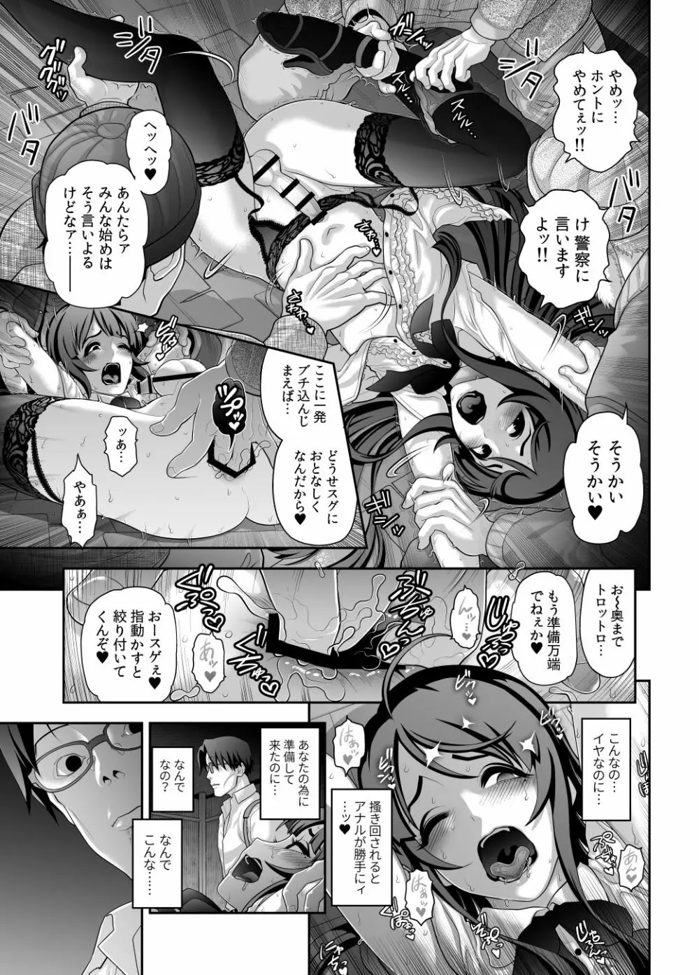 肉便姫症候群⑤ Page.9