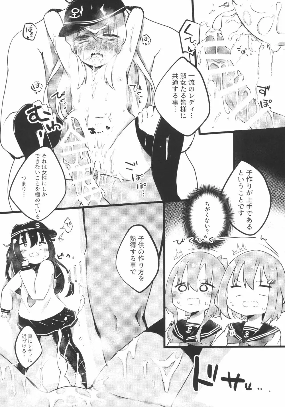 教えてっ 暁ちゃん先生っ Page.10