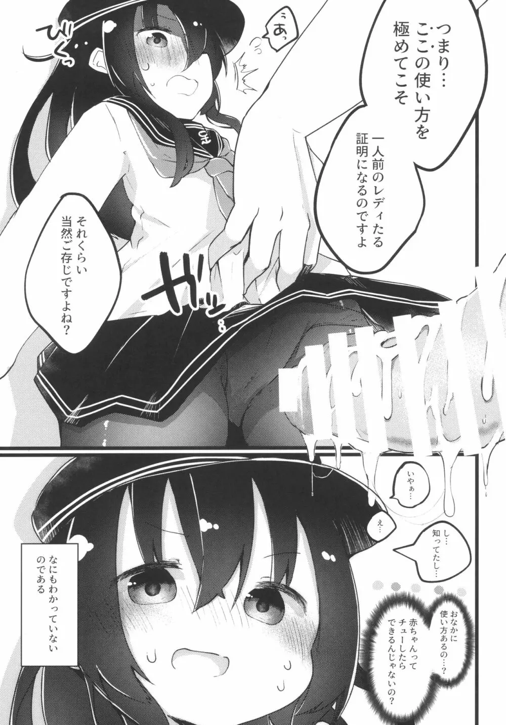 教えてっ 暁ちゃん先生っ Page.11