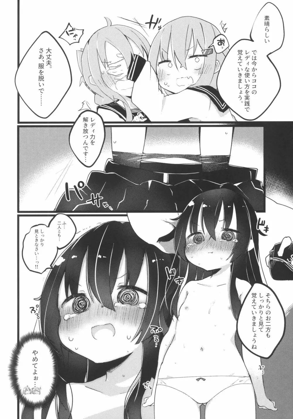 教えてっ 暁ちゃん先生っ Page.12