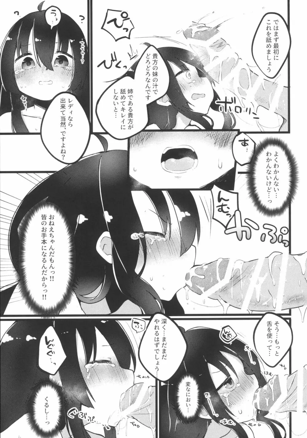 教えてっ 暁ちゃん先生っ Page.13