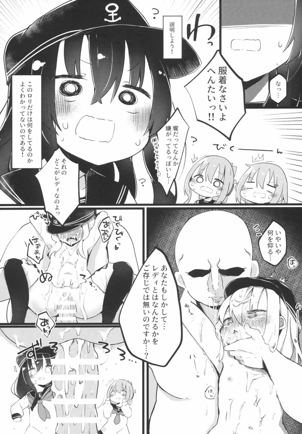 教えてっ 暁ちゃん先生っ Page.9