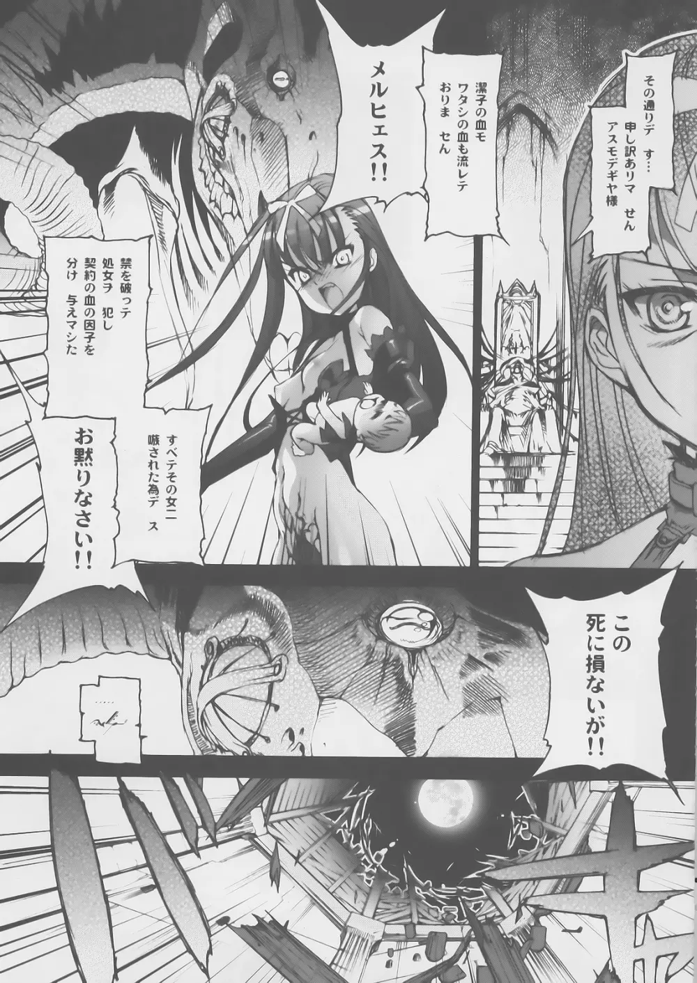 Gothic lolita Mariage Page.38