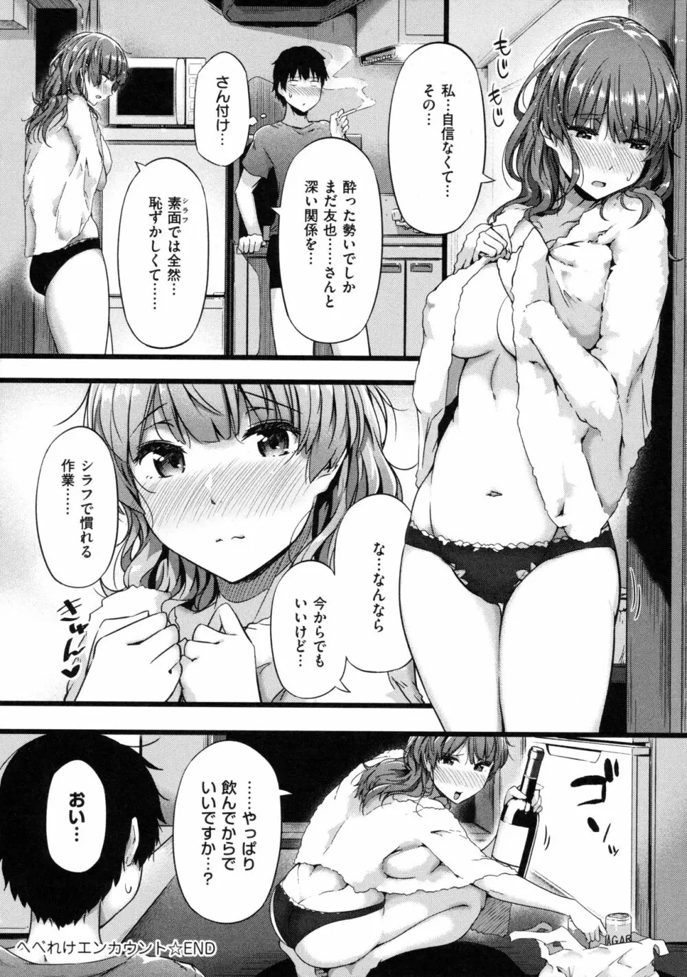 蕩けるカラダは乙女色 Page.166