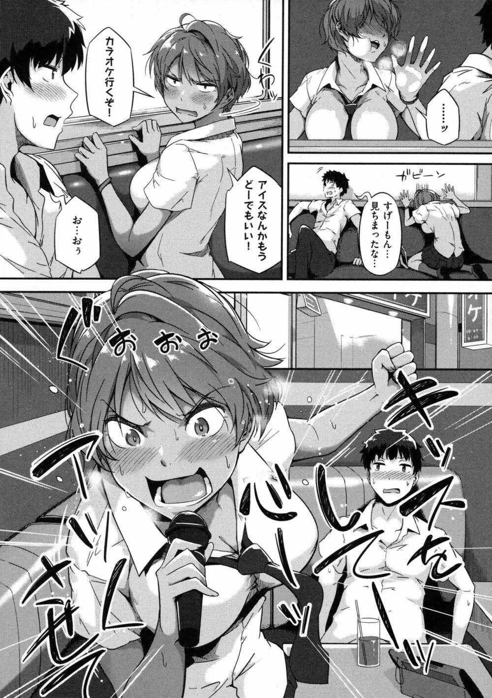 蕩けるカラダは乙女色 Page.170