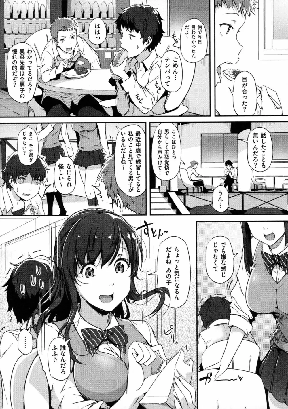 蕩けるカラダは乙女色 Page.197