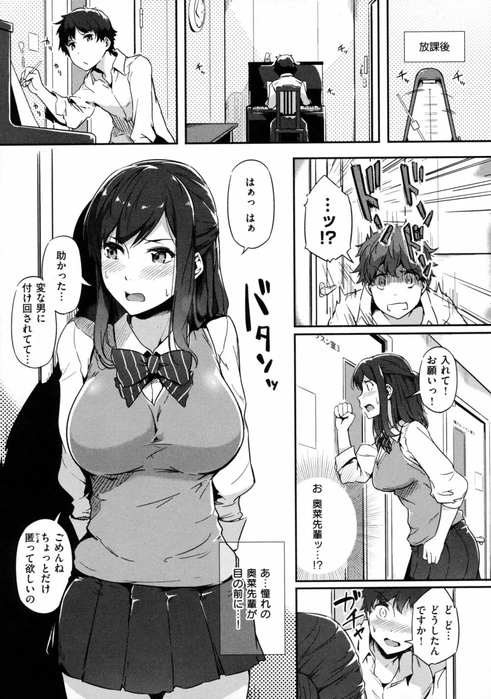 蕩けるカラダは乙女色 Page.199