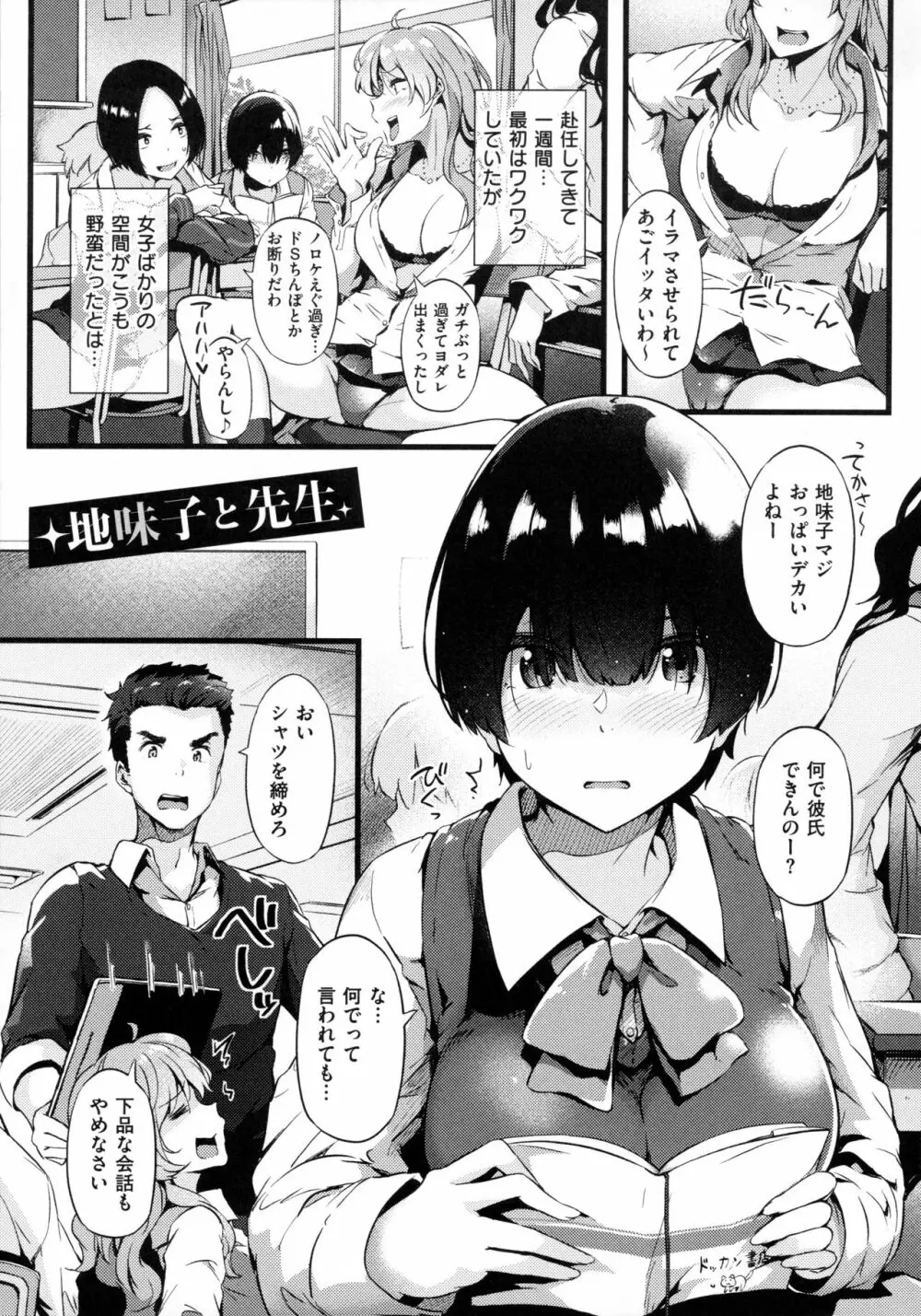 蕩けるカラダは乙女色 Page.85