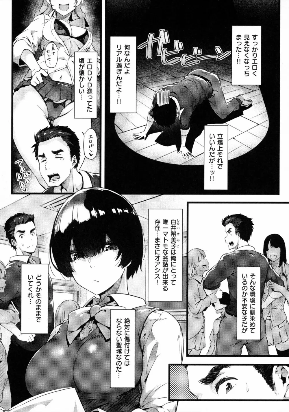 蕩けるカラダは乙女色 Page.87