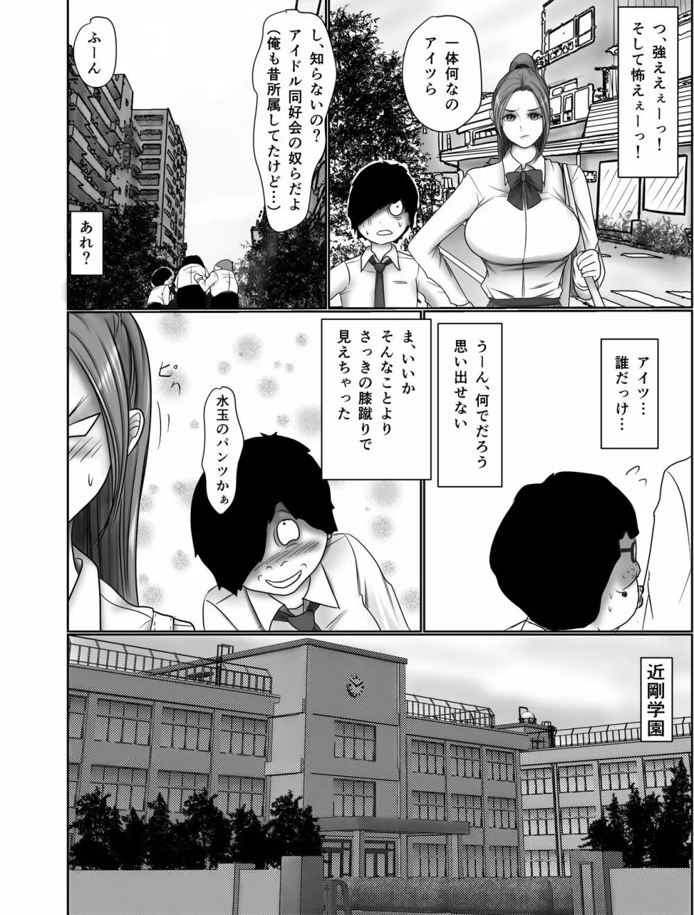 童貞オタク達に狙われたオナニーすらしない陸上女子詩来真衣 Page.7