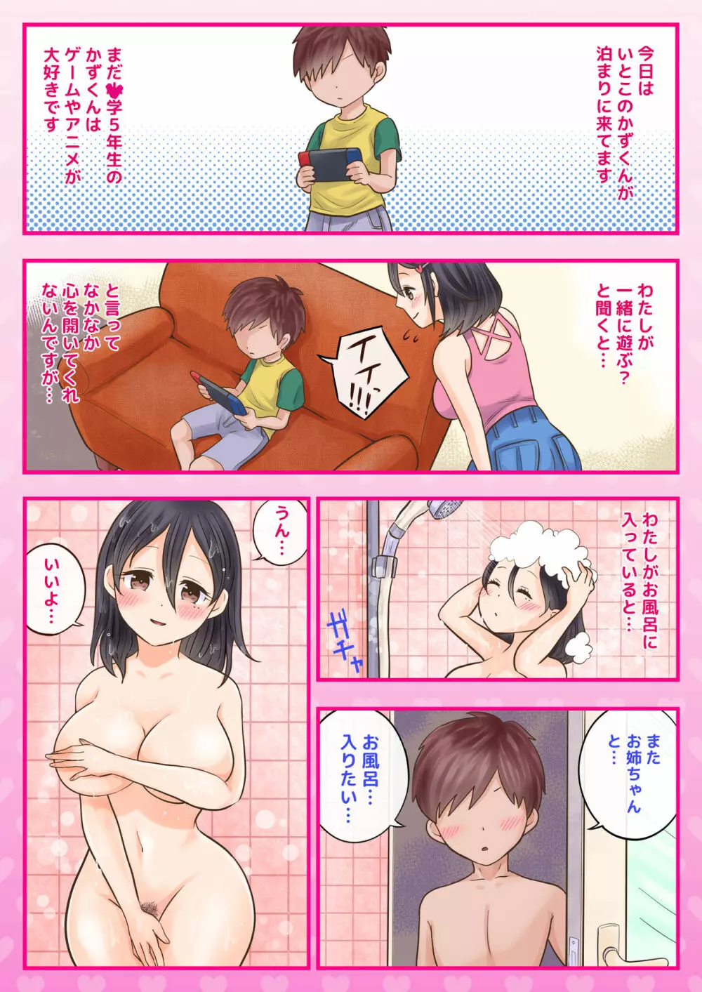 10000回ヤったらビッチ卒業するJK Page.38