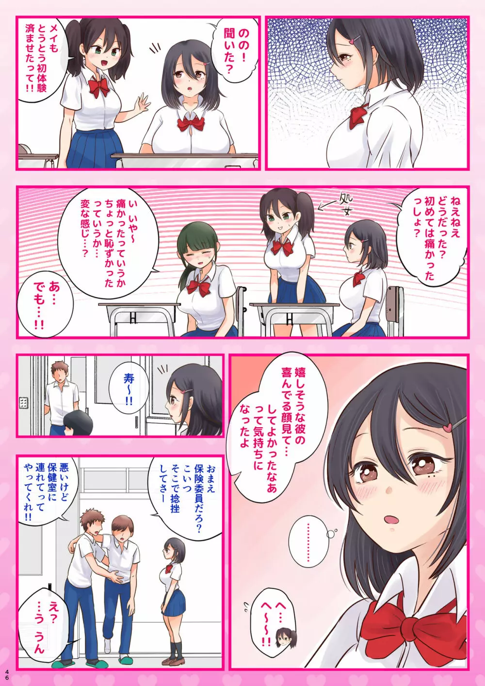 10000回ヤったらビッチ卒業するJK Page.46