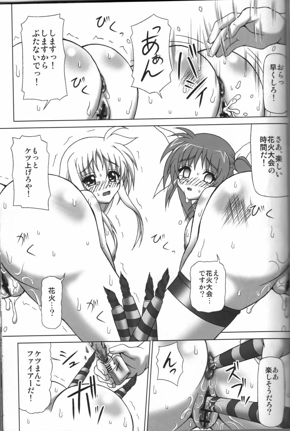 BAD END. vol.2 Page.20