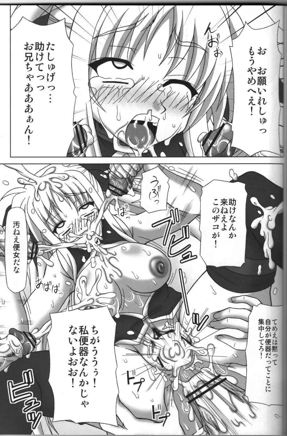 BAD END. vol.2 Page.28