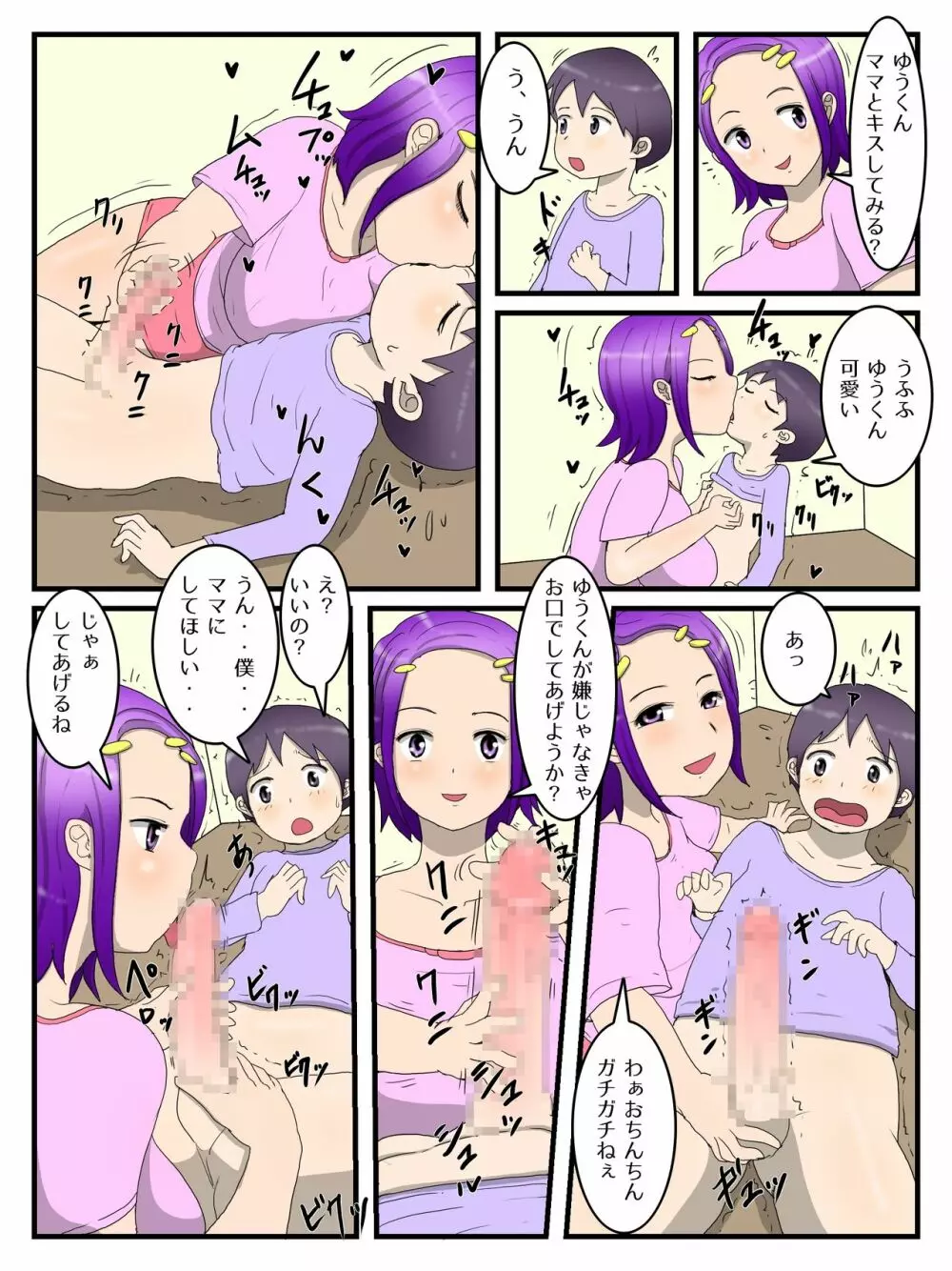 僕とママとのオナホ契約 Page.11