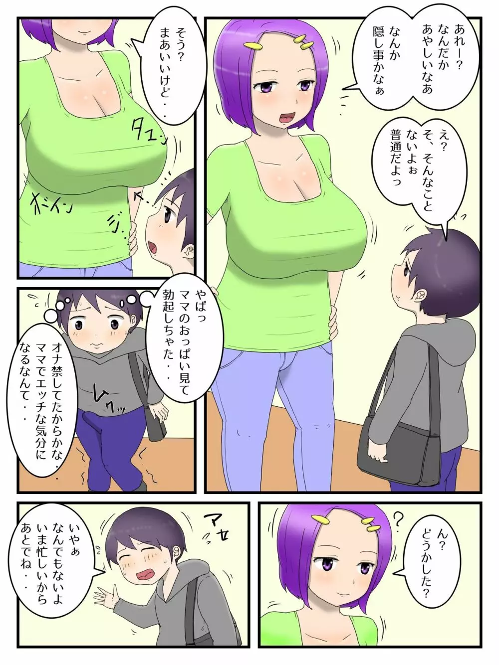 僕とママとのオナホ契約 Page.4