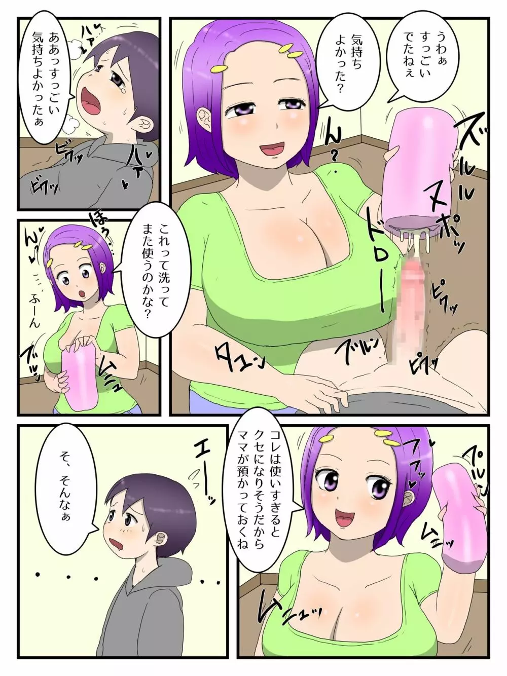 僕とママとのオナホ契約 Page.9