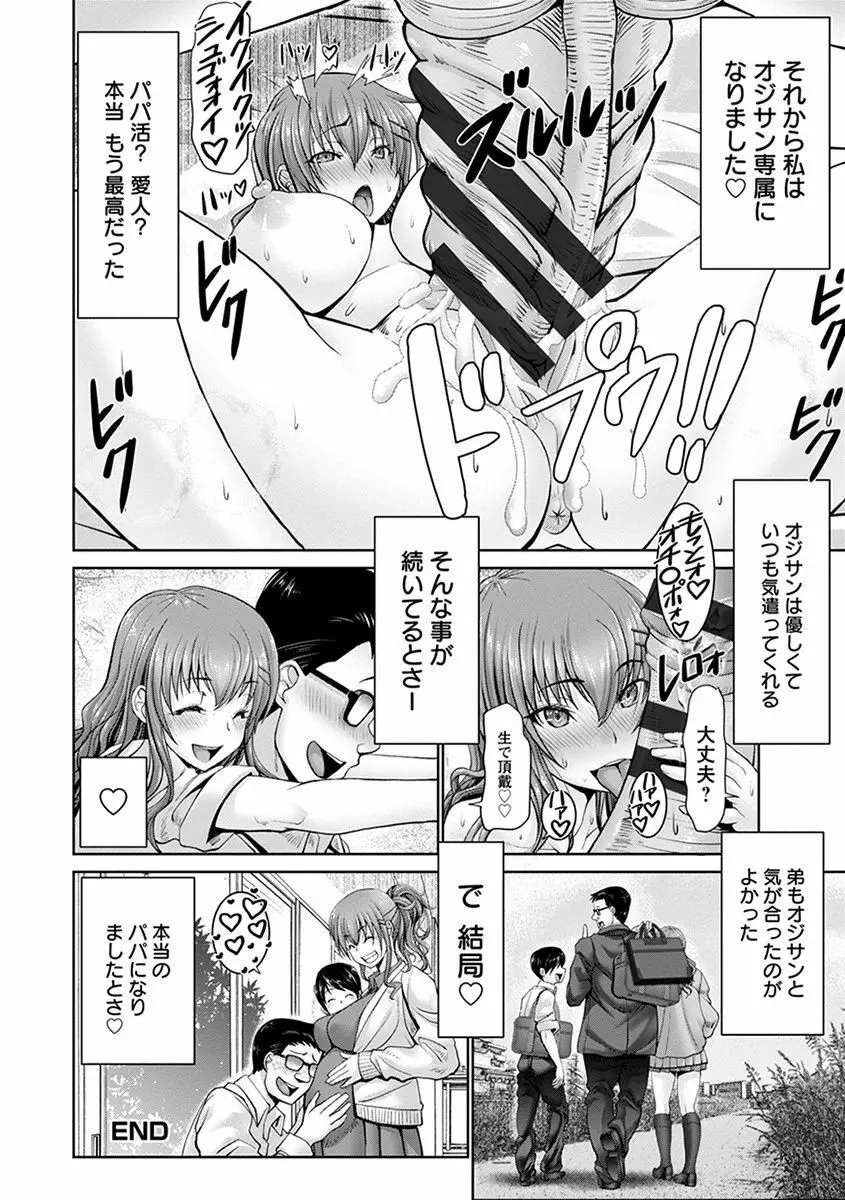 神乳SEVEN vol.3「JK」 Page.108