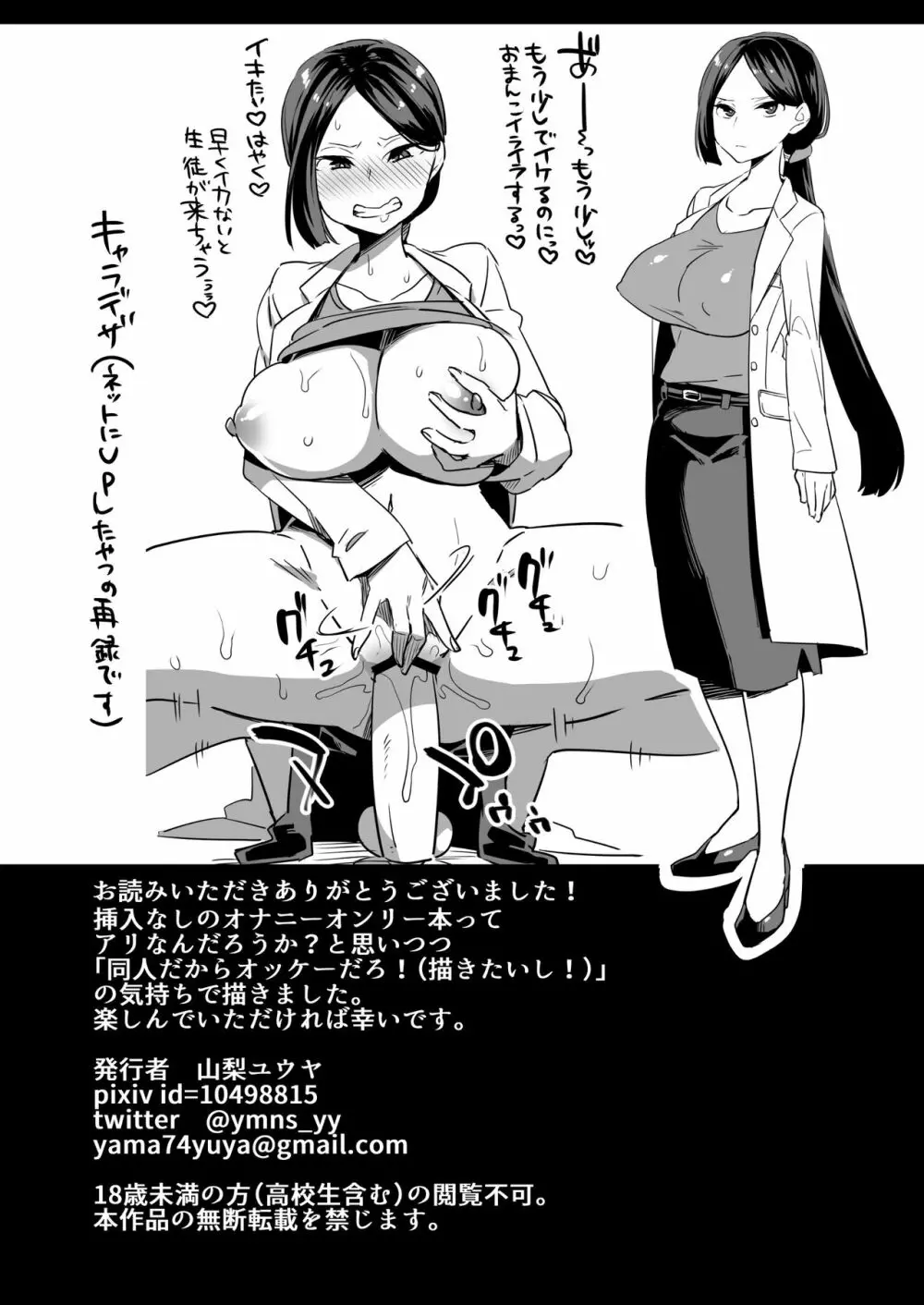 オナニー狂いの尾奈川さん Page.20