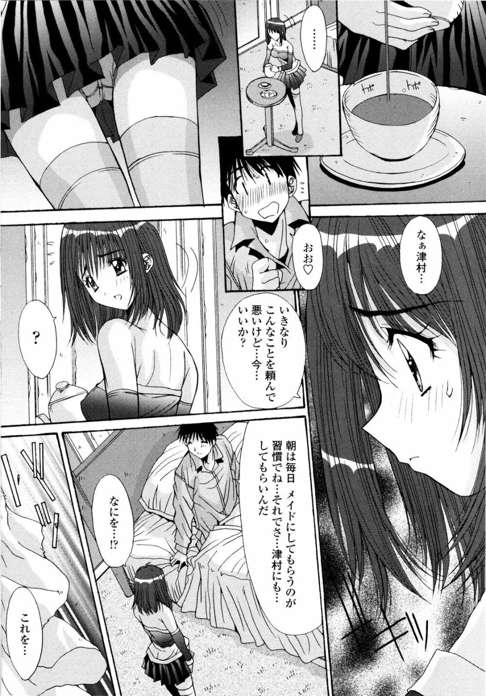 愛玩艶姫 Page.150