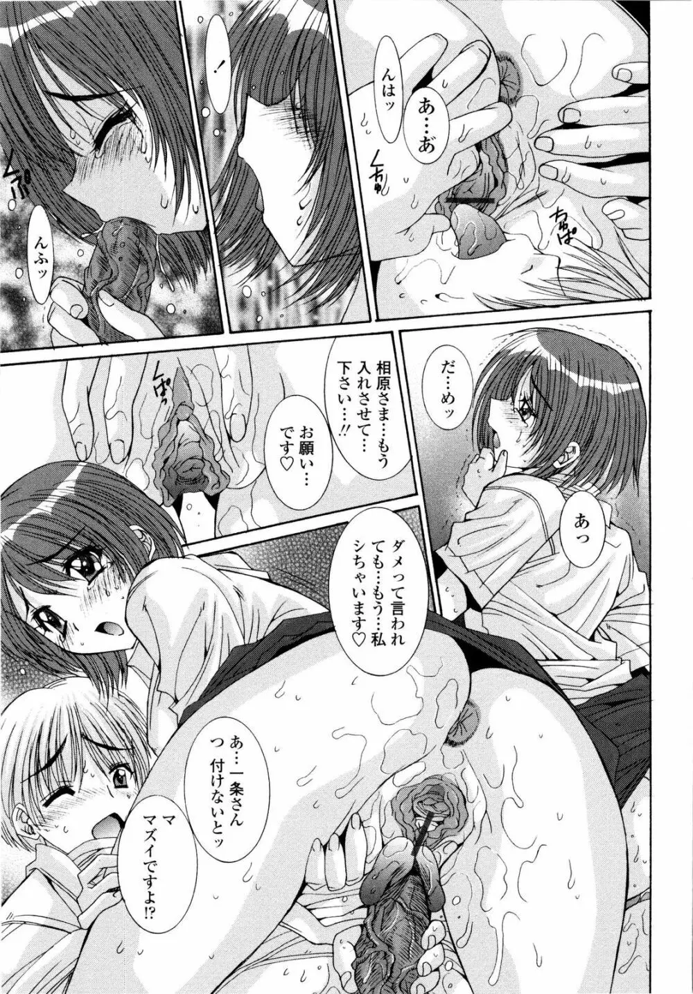 愛玩艶姫 Page.67