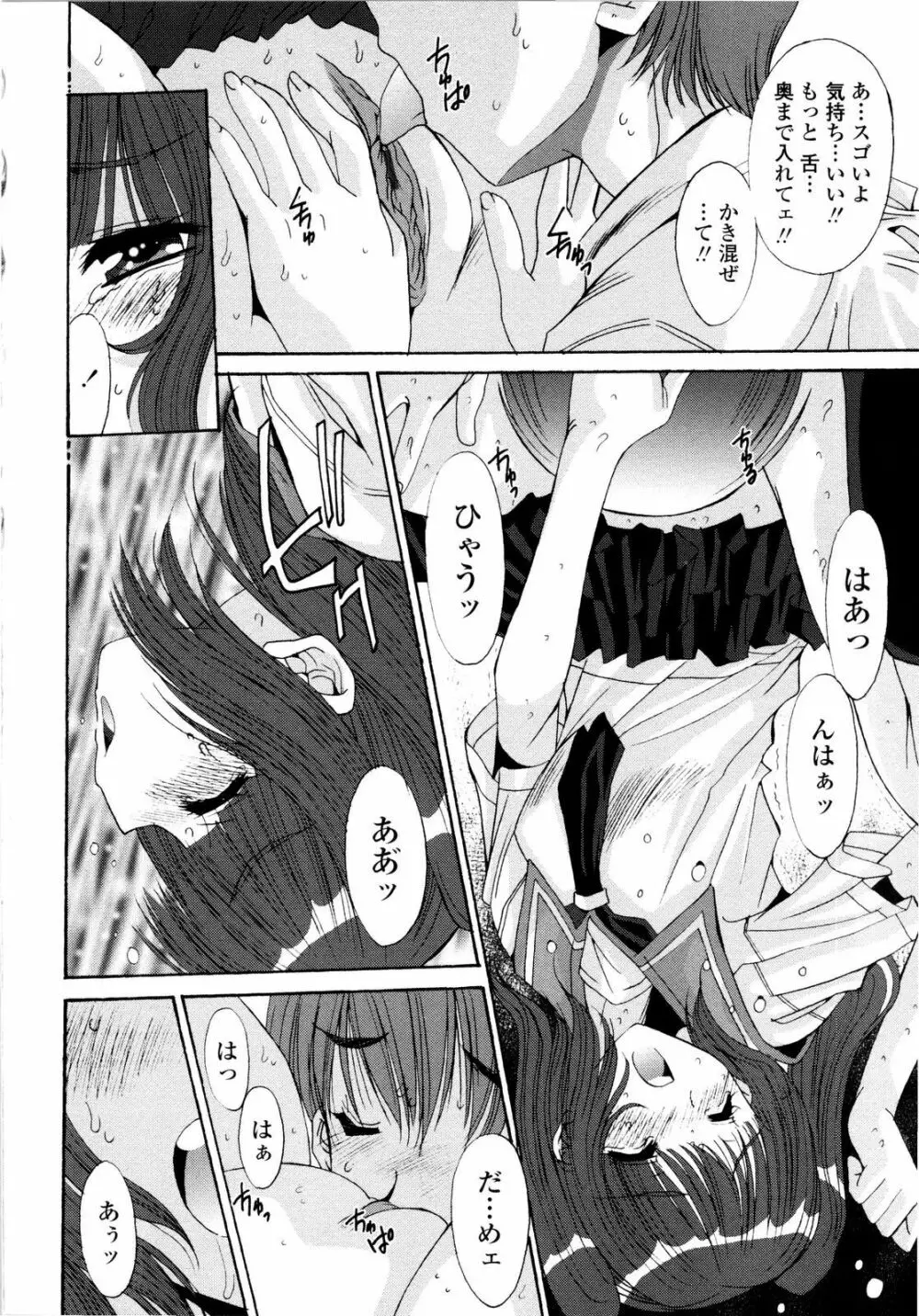 愛玩艶姫 Page.80