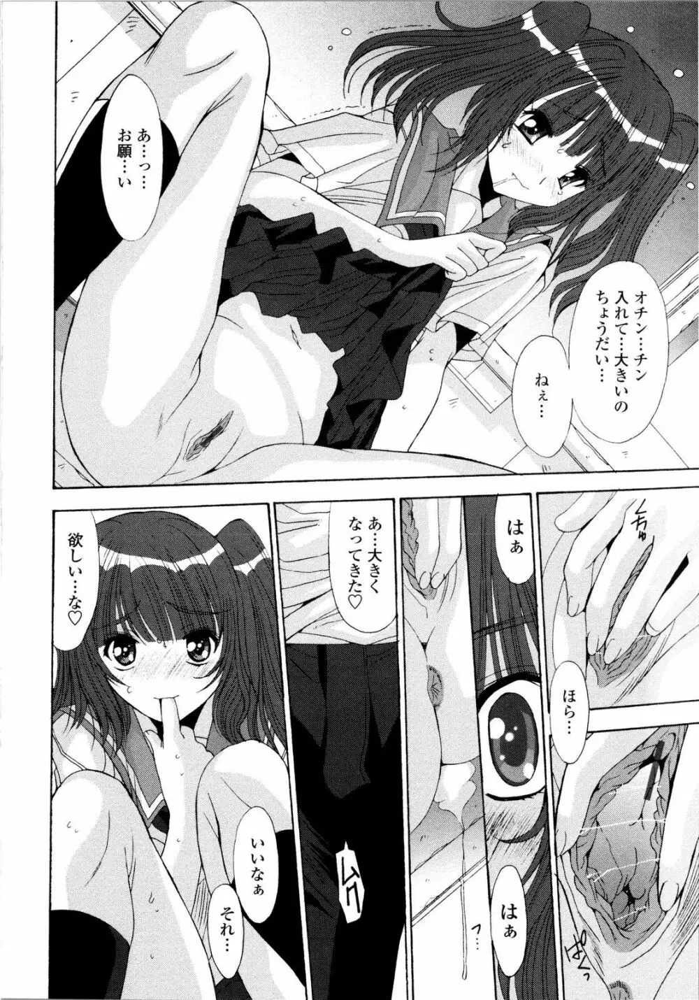 愛玩艶姫 Page.82