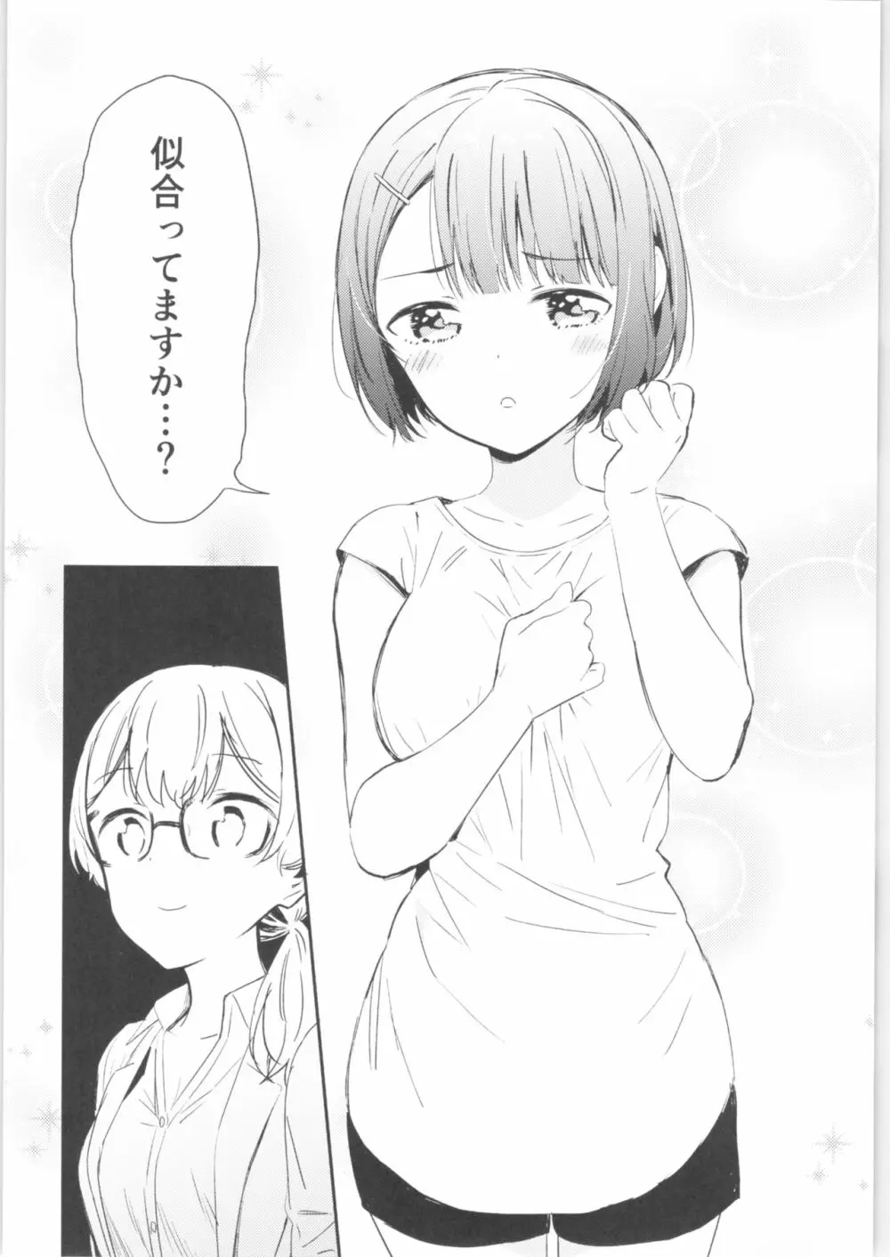 もしも女顔の男の子が女の子の体になったら Page.27