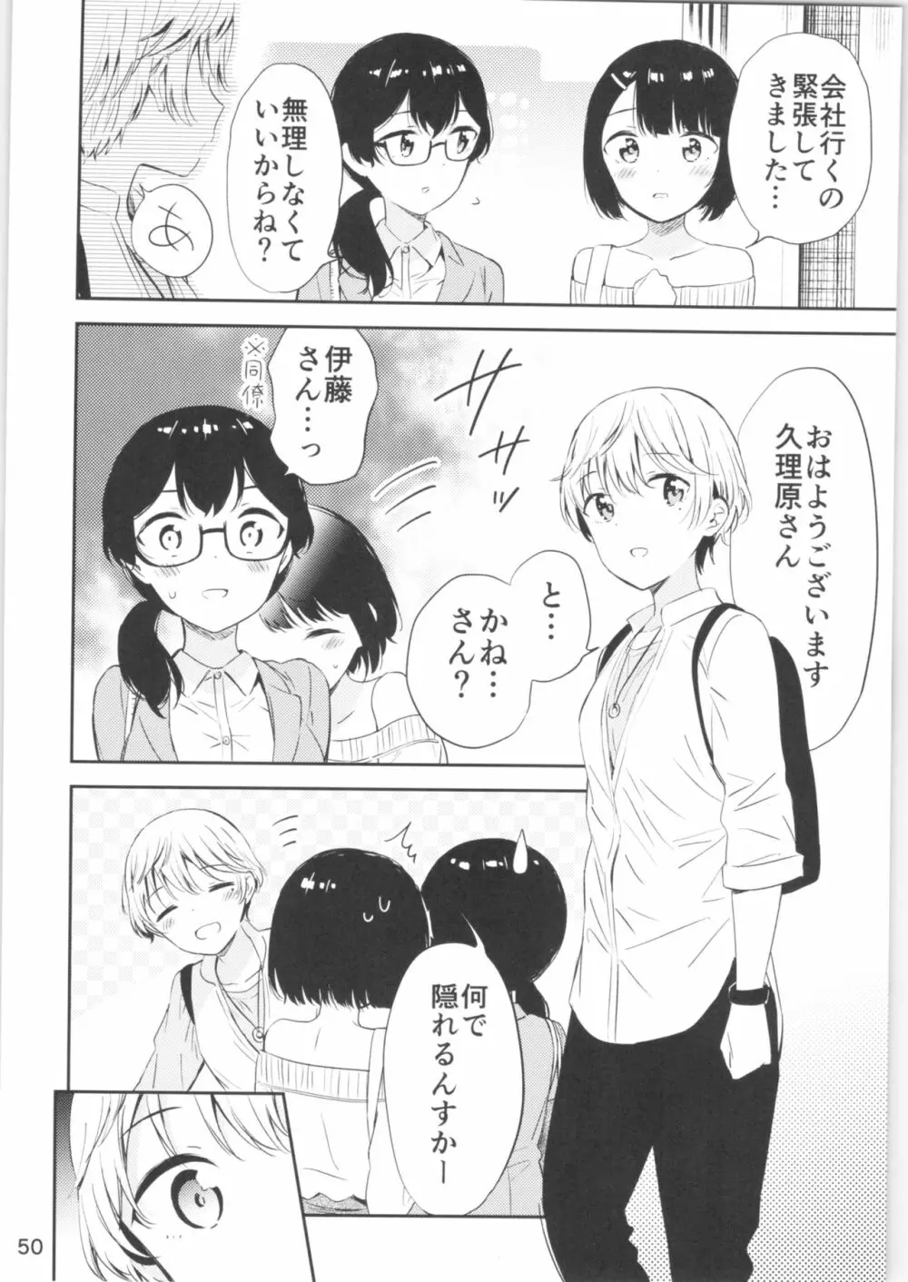 もしも女顔の男の子が女の子の体になったら Page.49