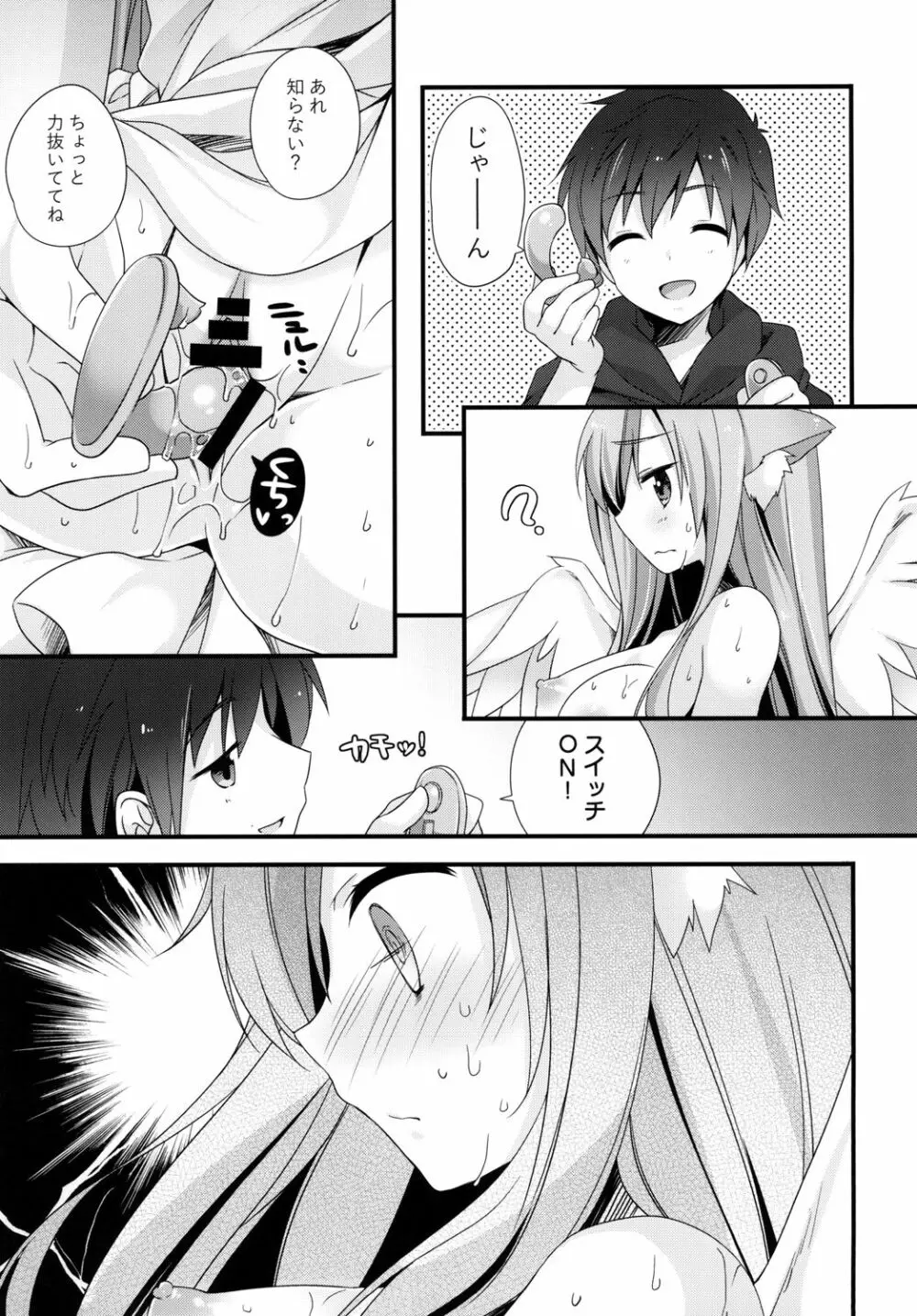 猫天使様 Page.11