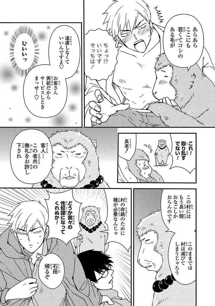 あん♥ラッキースケベが止まらない! Page.103