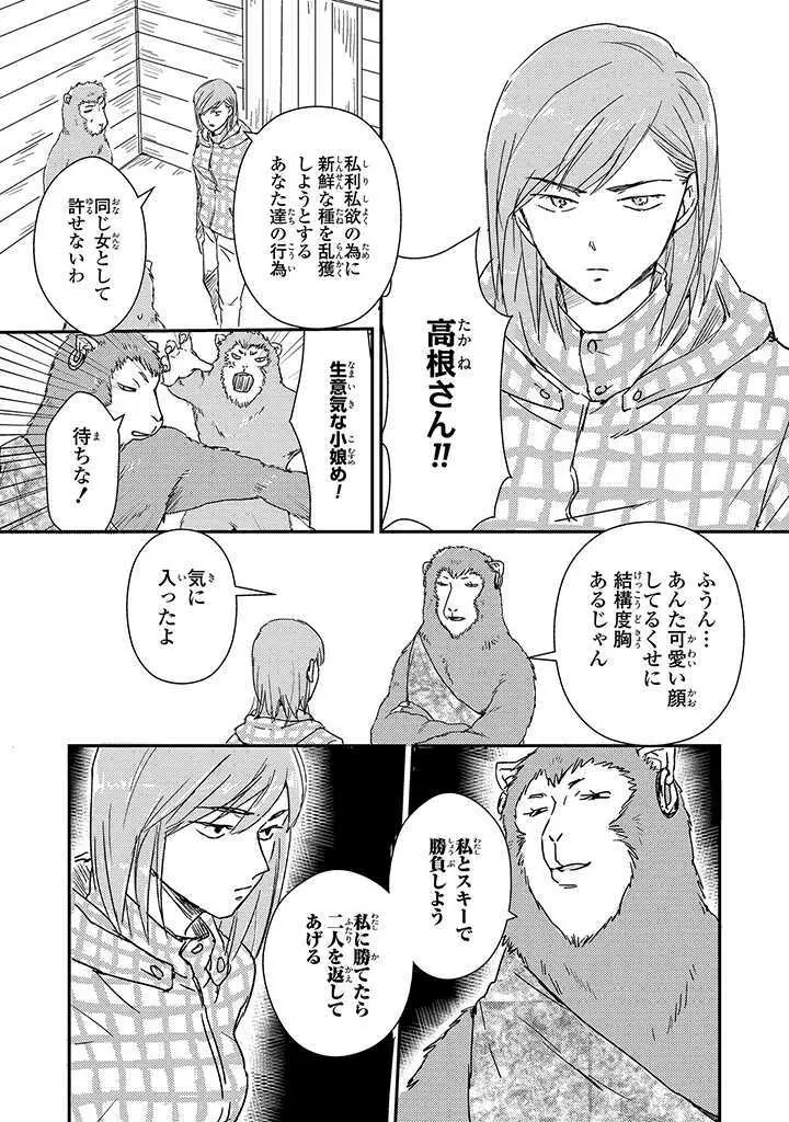 あん♥ラッキースケベが止まらない! Page.105