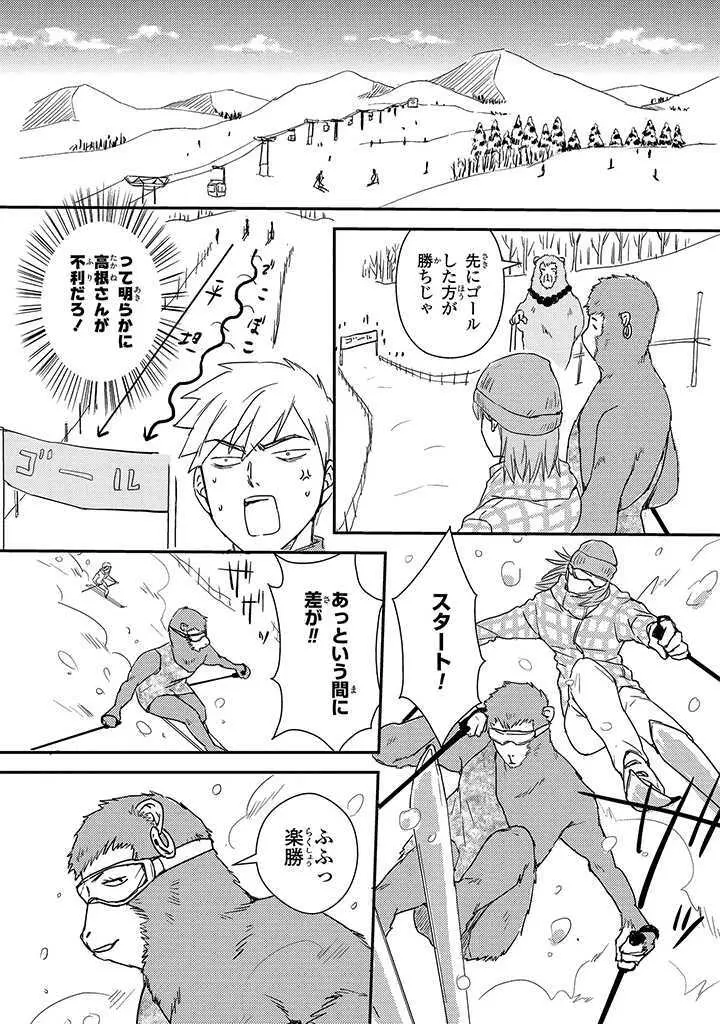 あん♥ラッキースケベが止まらない! Page.106